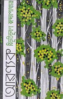আরণ্যক (বই)। Book Cover